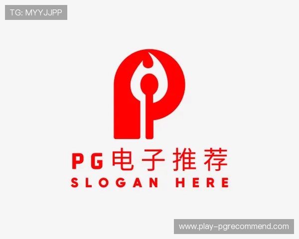 解读pg电子推荐